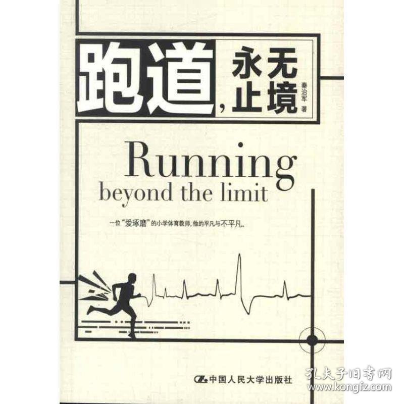 跑道，永无止境