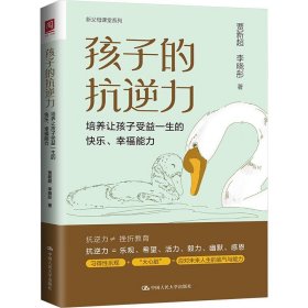 孩子的抗逆力