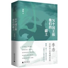 N个国王和他们的疆土