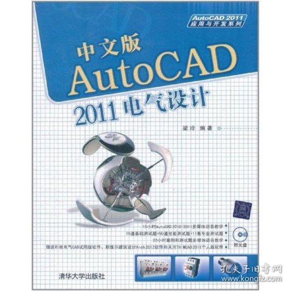 中文版AutoCAD 2011电气设计