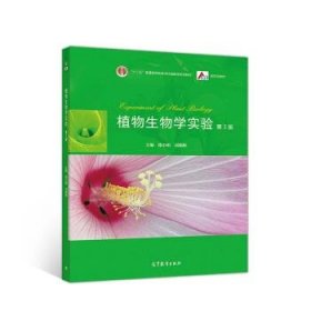 植物生物学实验