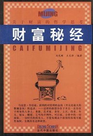 財(cái)富秘經(jīng)