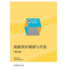 旅游景區(qū)規(guī)劃與開(kāi)發(fā)