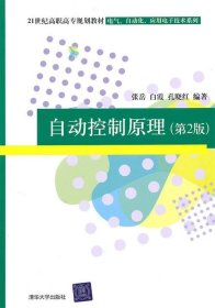 ·电气、自动化、应用电子技术系列：自动控制原理