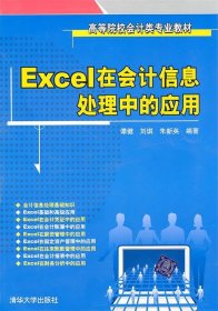 Excel在会计信息处理中的应用