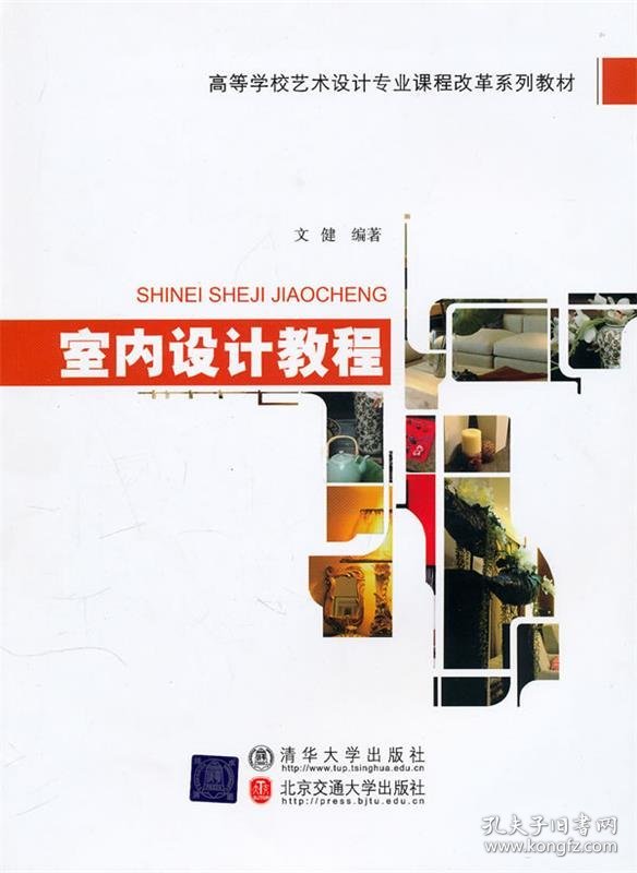 室内设计教程