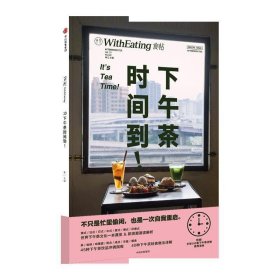 食帖19·下午茶时间到！