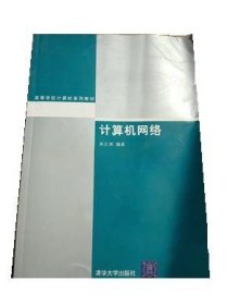 計算機(jī)網(wǎng)絡(luò)