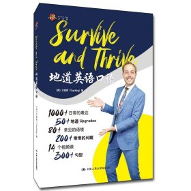 Survive and Thrive 地道英语口语