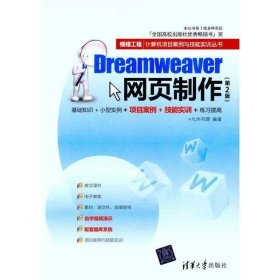 Dreamweaver网页制作