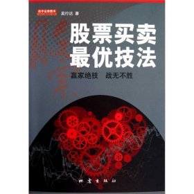股票買賣優(yōu)技法