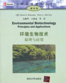 环境生物技术:原理与应用
