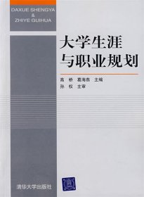 大学生涯与职业规划