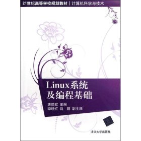 Linux系统及编程基础