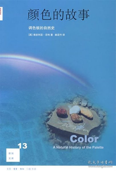 颜色的故事：调色板的自然史