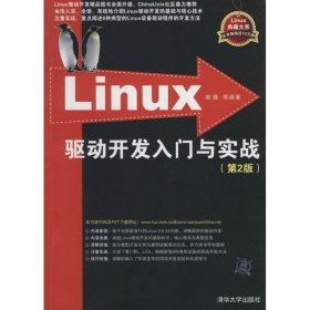 Linux驱动开发入门与实战