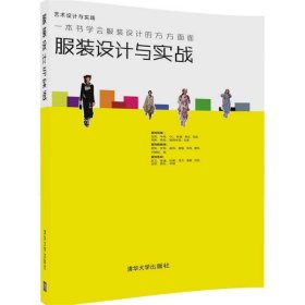 服裝設(shè)計(jì)與實(shí)戰(zhàn)