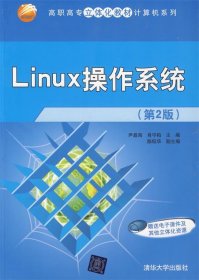 Linux操作系统-