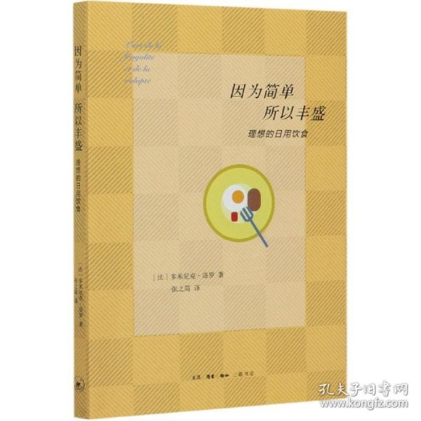 因为简单，所以丰盛