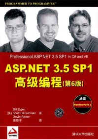 ASP.NET 3.5 SP1高级编程