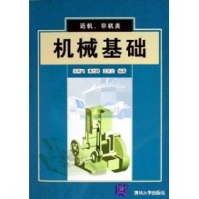 機(jī)械基礎(chǔ)