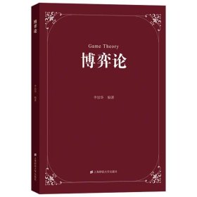 博弈論