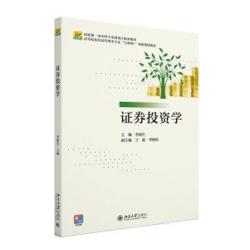 證券投資學