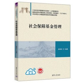 社會(huì)保障基金管理