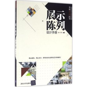 展示陈列设计手册