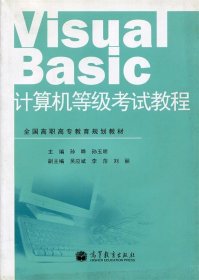 Basic计算机等级考试教程