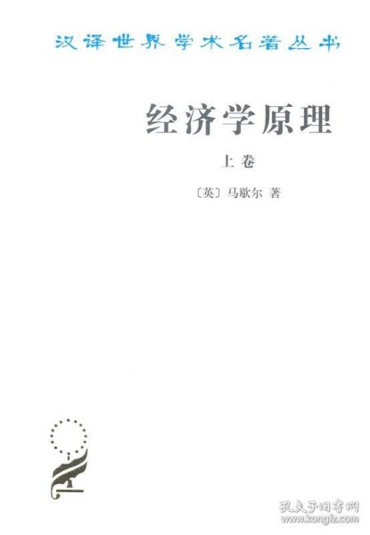 经济学原理（上）