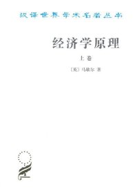 经济学原理（上）