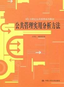 公共管理實(shí)用分析方法