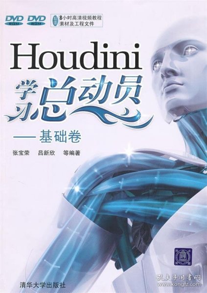 Houdini学习总动员：基础卷