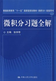 微积分习题全解