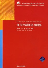 现代控制理论习题集