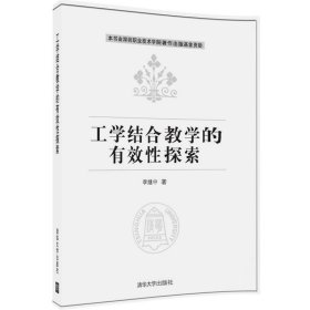 工学结合教学的有效性探索