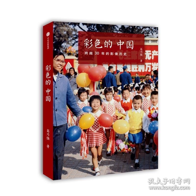 彩色的中国:跨越30年的影像历史