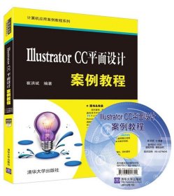 Illustrator CC平面设计案例教程