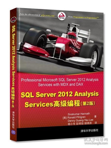 SQL Server 2012 Analysis Services高级教程（第2版）