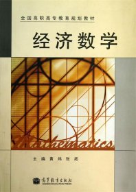 经济数学