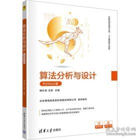 算法分析与设计