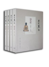 王世襄集-锦灰堆 全4册