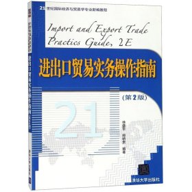 进出口贸易实务操作指南