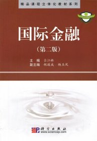 國(guó)際金融