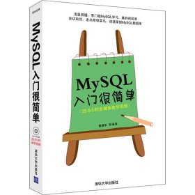 MySQL入门很简单