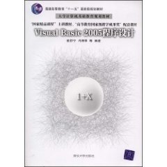 Visual Basic 2005程序设计