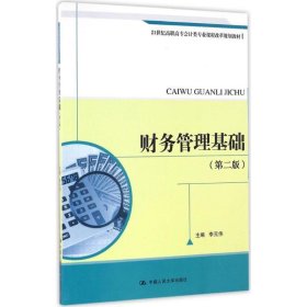 財(cái)務(wù)管理基礎(chǔ)