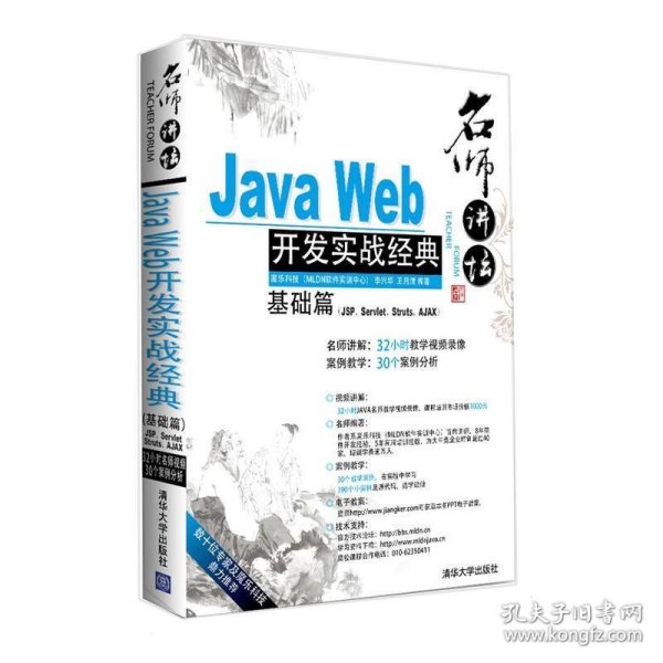 Java Web开发实战经典（基础篇）