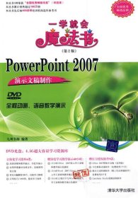 PowerPoint 2007演示文稿制作)